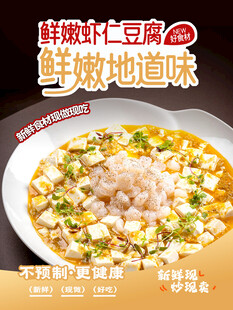 鲜嫩虾仁豆腐美食海报