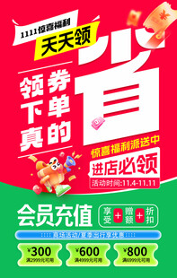 领券省钱促销活动海报