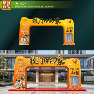 地产拱门