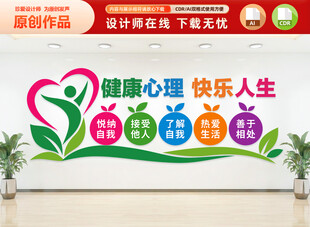 心理咨询室文化墙