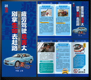 疲劳驾驶三折页