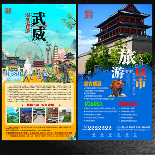 武威旅游 