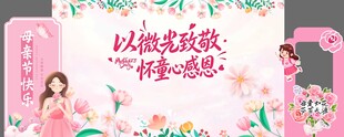 母亲节感恩主题海报