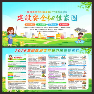 国际减灾日