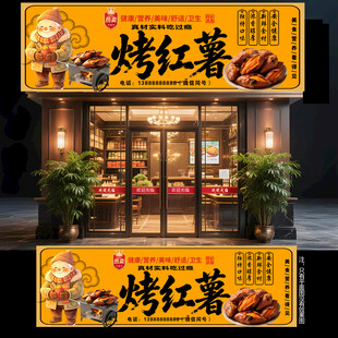 烤红薯门头