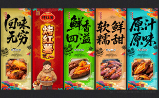 烤红薯