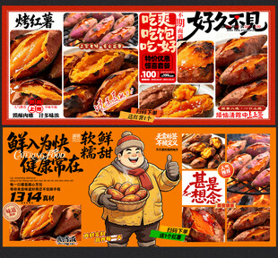 烤红薯