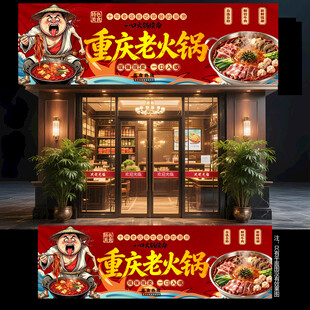 重庆老火锅