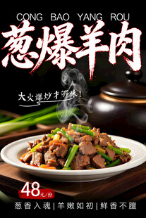 葱爆羊肉 