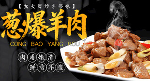葱爆羊肉 
