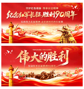 长征胜利90周年