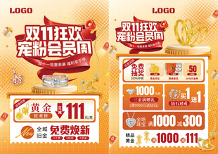 双11双十一珠宝