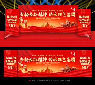 长征