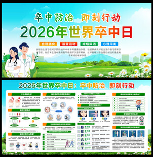 2026世界卒中日
