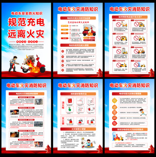 电动车防火
