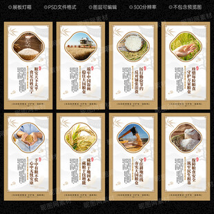 粮食安全文化墙