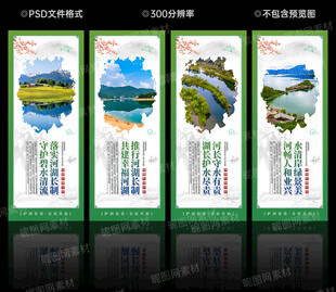 河湖长制宣传展板