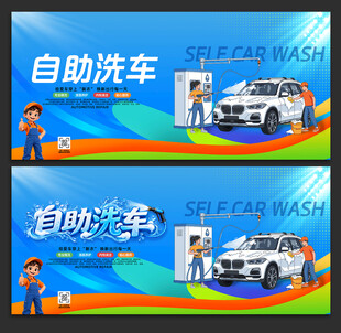 自助洗车