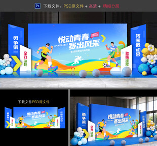 运动会美陈