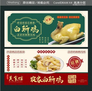 农家白斩鸡
