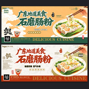 肠粉