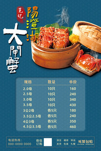 大闸蟹价格表