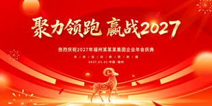 赢战2027年会