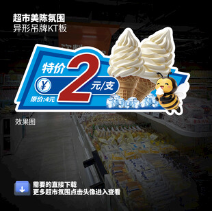 冰淇淋促销吊牌