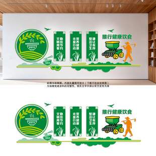 食堂餐饮文化宣传墙