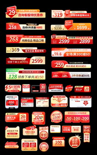 电商促销优惠主图标签合集
