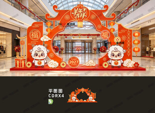 2027新年美陈布置