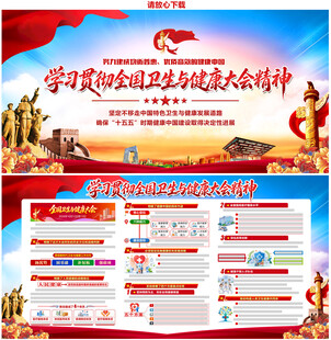2026年全国卫生与健康大会