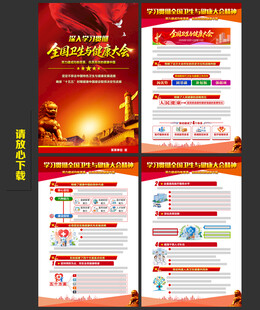 2026全国卫生与健康大会