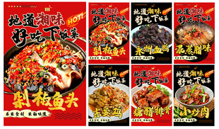 地道湘味菜品海报合集