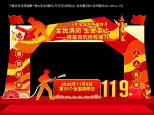 消防宣传月门头拱门