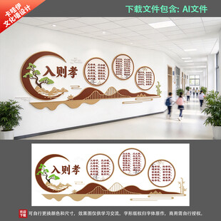入则孝国学文化墙