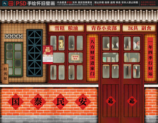 童年怀旧复古背景墙