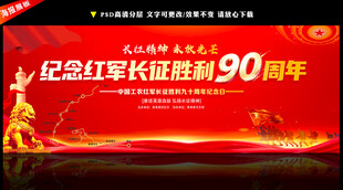 长征胜利90周年