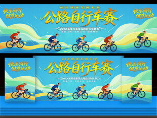 公路自行车赛
