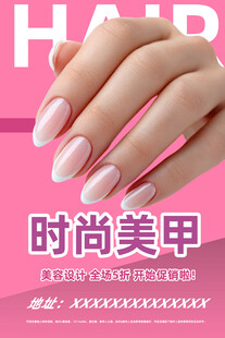 美甲