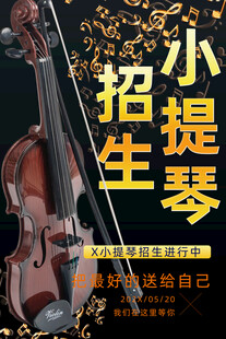 小提琴