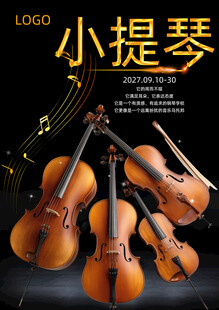 小提琴