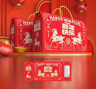 年货包装 新年礼盒