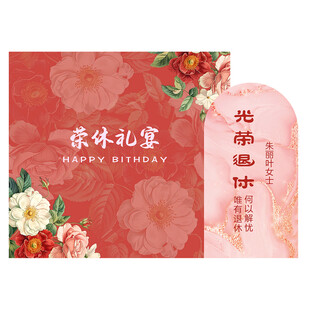 退休派对布置