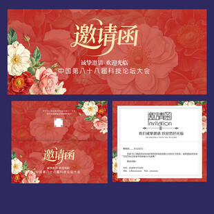 邀请函