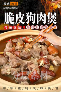 脆皮狗肉煲 脆皮香肉 狗肉煲