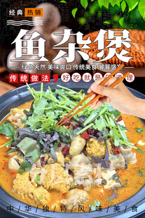 鱼杂煲