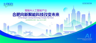 合肥智能城市建筑插画