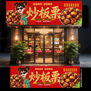 烤红薯门头