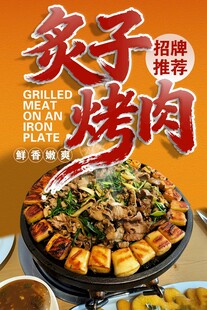 炙子烤肉 
